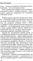Ныне и присно - Фото 11