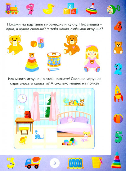 Учимся считать до 5. Развивающие задания для детей 2-3 лет