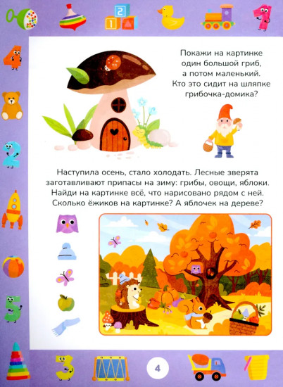 Учимся считать до 5. Развивающие задания для детей 2-3 лет