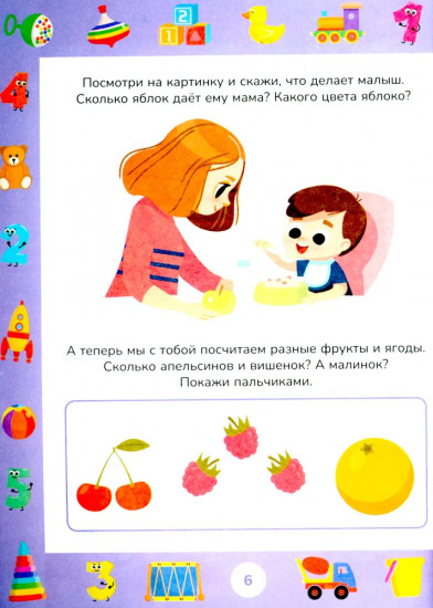 Учимся считать до 5. Развивающие задания для детей 2-3 лет