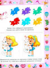 Большая книга игр и головоломок. Для девочек от 5 до 9 лет - Фото 1