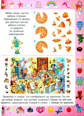 Большая книга игр и головоломок. Для девочек от 5 до 9 лет - Фото 3