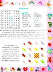 Большая книга игр и головоломок. Для девочек от 5 до 9 лет - Фото 5