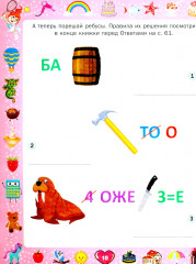 Большая книга игр и головоломок. Для девочек от 5 до 9 лет - Фото 8