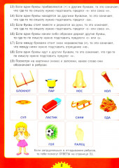 Ребусы и игры со словами. Для детей от 6 до 10 лет - Фото 2