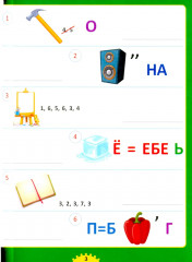 Ребусы и игры со словами. Для детей от 6 до 10 лет - Фото 3