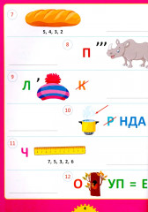 Ребусы и игры со словами. Для детей от 6 до 10 лет - Фото 4
