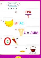 Ребусы и игры со словами. Для детей от 6 до 10 лет - Фото 5