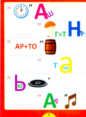 Ребусы и игры со словами. Для детей от 6 до 10 лет - Фото 6