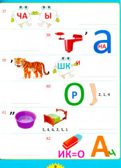 Ребусы и игры со словами. Для детей от 6 до 10 лет - Фото 9