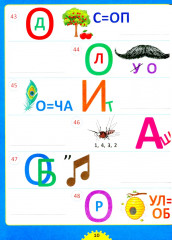 Ребусы и игры со словами. Для детей от 6 до 10 лет - Фото 10