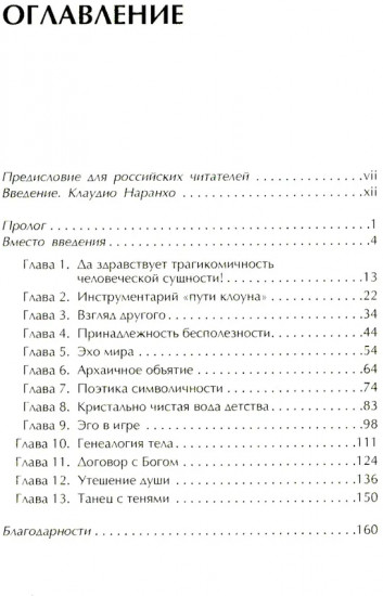 Искусство смеяться над собой: Терапия «Путь клоуна»
