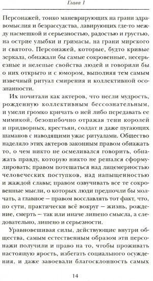 Искусство смеяться над собой: Терапия «Путь клоуна»