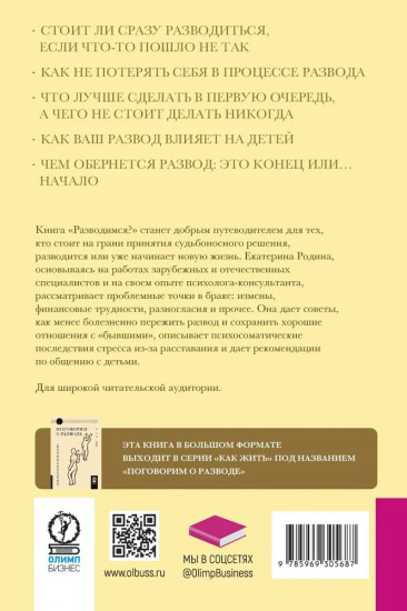 Разводимся? Как расстаться красиво