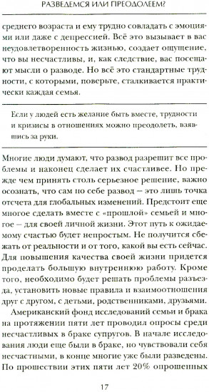 Разводимся? Как расстаться красиво