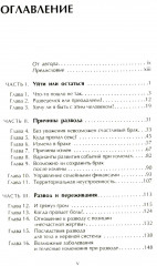 Разводимся? Как расстаться красиво - Фото 10