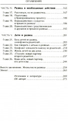 Разводимся? Как расстаться красиво - Фото 16