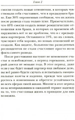 Разводимся? Как расстаться красиво - Фото 17