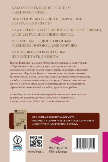 Выжить без братьев и сестер. Единственные дети