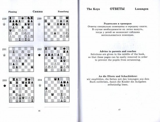 2000 шахматных задач. Решебник 1-2 разряд. Часть 1