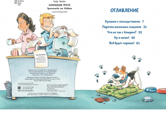 Комиссар Лапа. Загадка лесного озера