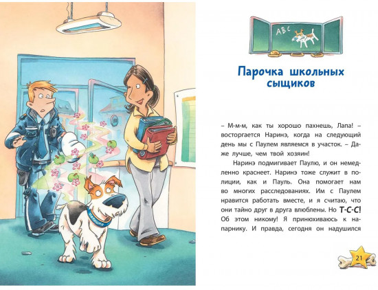 Комиссар Лапа. Загадка лесного озера