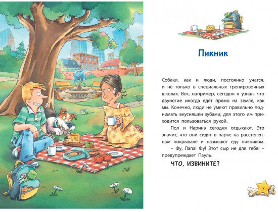 Комиссар Лапа. Происшествие в магазине подарков