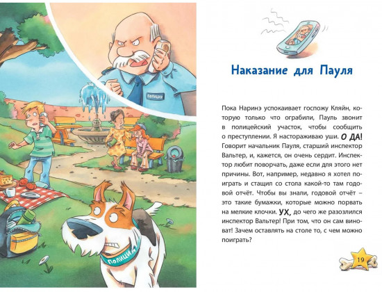 Комиссар Лапа. Происшествие в магазине подарков