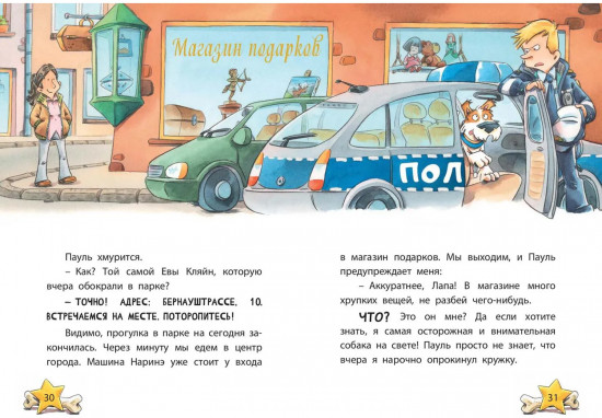 Комиссар Лапа. Происшествие в магазине подарков