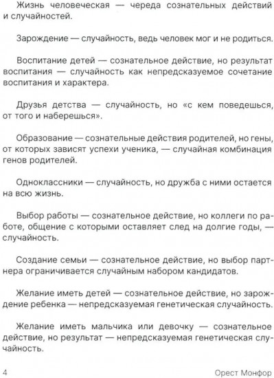 Орест Монфор. Судьба офицера