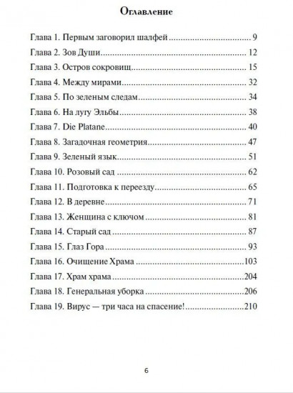 Книга Земли. Первым заговорил шалфей