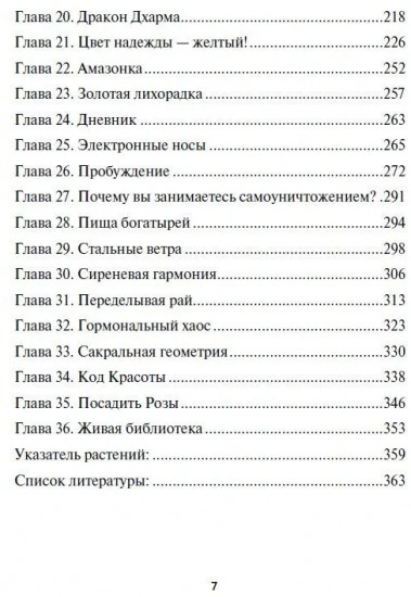 Книга Земли. Первым заговорил шалфей