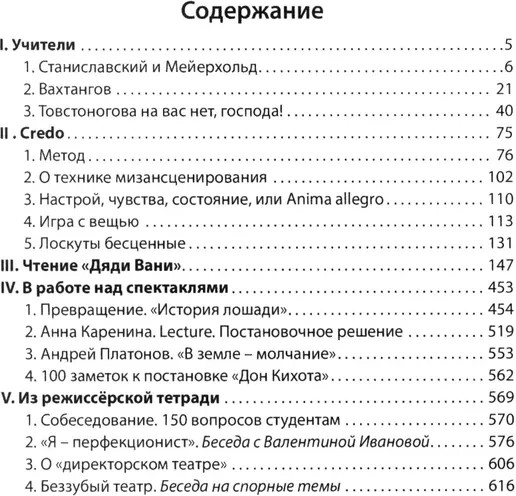Режиссура. Том 2: Метод. Практика. Школа