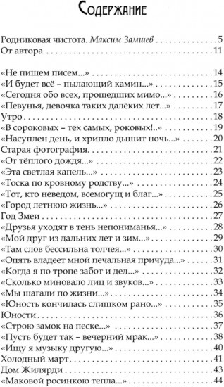 Камин к полуночи