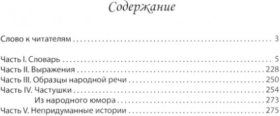 Как говорили наши предки