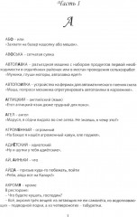 Как говорили наши предки - Фото 4