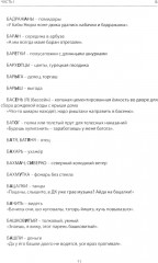 Как говорили наши предки - Фото 10