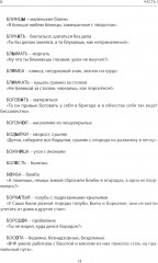 Как говорили наши предки - Фото 13