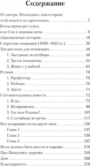 Абрамцевские истории