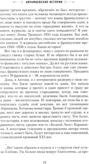 Абрамцевские истории