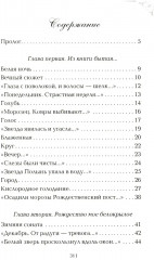 Вечный сюжет - Фото 1