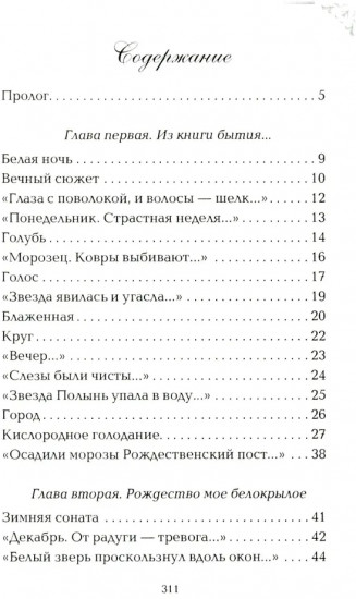 Вечный сюжет