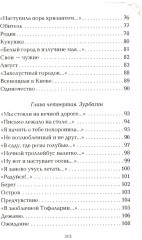 Вечный сюжет - Фото 3