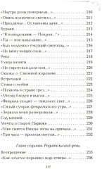 Вечный сюжет - Фото 7