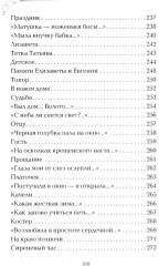Вечный сюжет - Фото 8