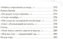 Вечный сюжет - Фото 9