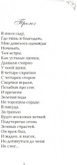Вечный сюжет - Фото 10