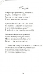 Вечный сюжет - Фото 14