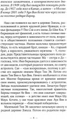 Восемь бирманцев - Фото 3