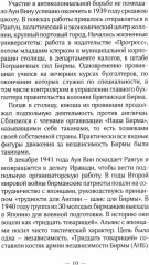 Восемь бирманцев - Фото 5